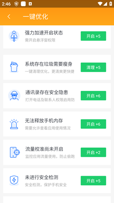 神奇手机管家
