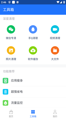 神奇手机管家