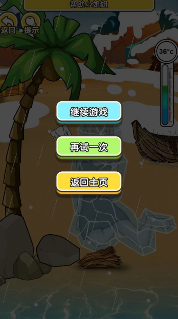 海岛救援下载手机版