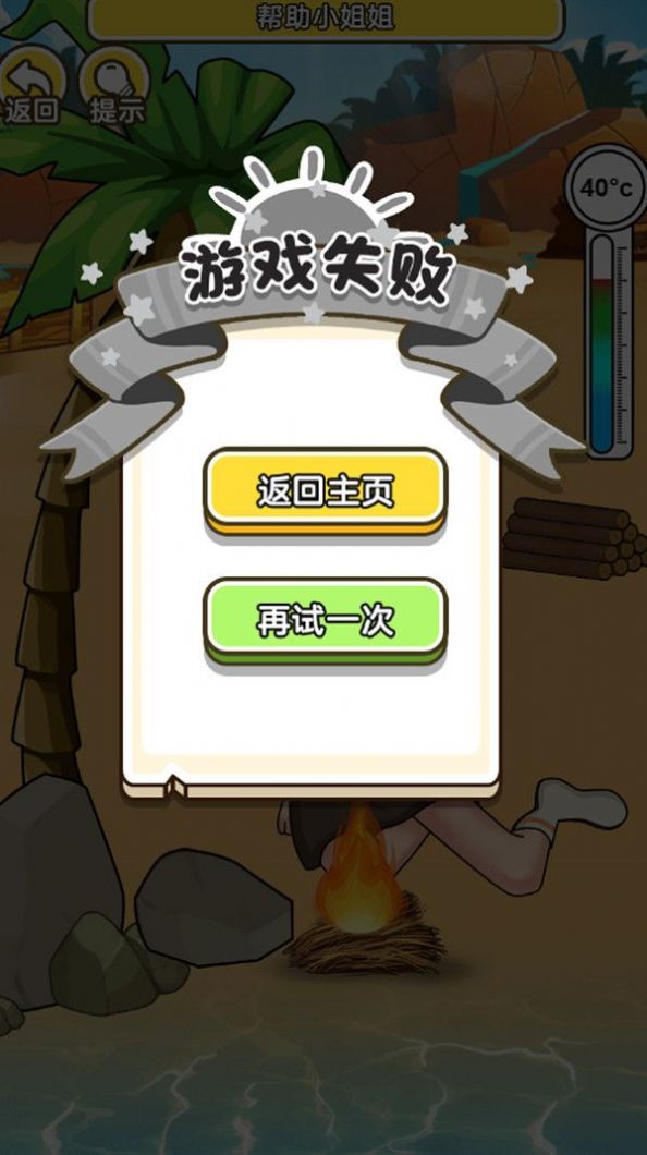 海岛救援下载手机版
