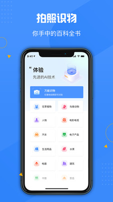 百科扫描王下载免费版