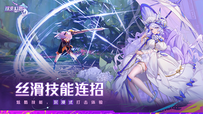 双生幻想手游官方版
