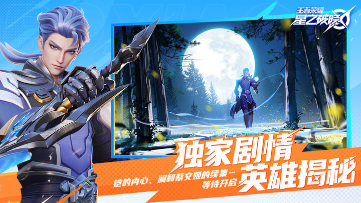 星之破晓手游2024最新版下载