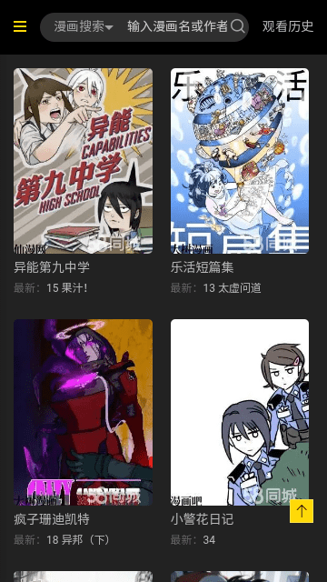 海棠漫画app官方版下载