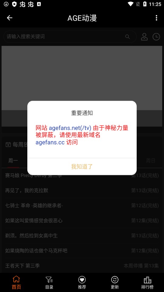 age动漫app官方版安卓下载