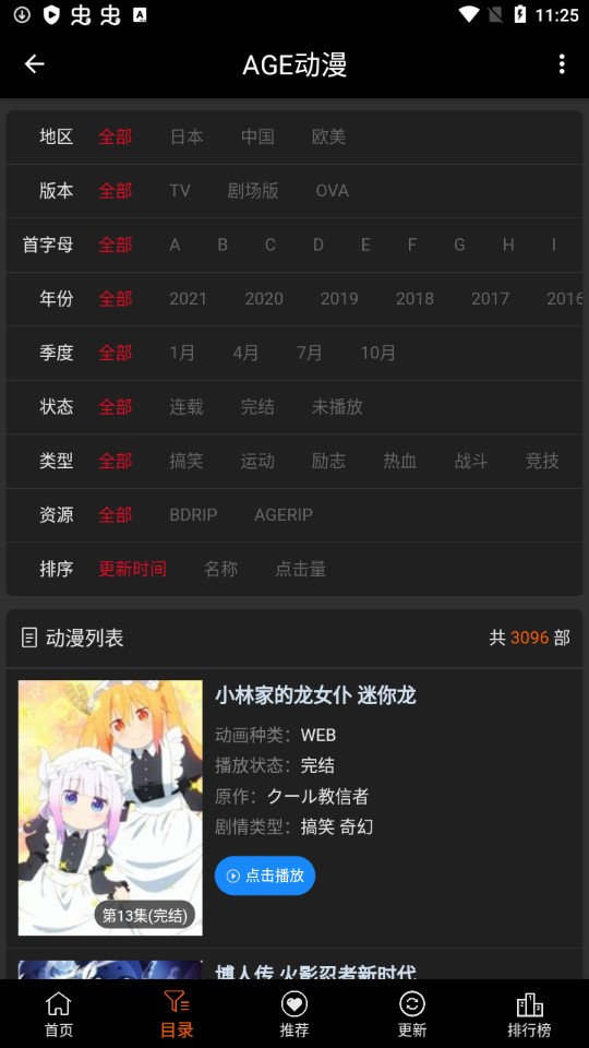 age动漫app官方版安卓下载