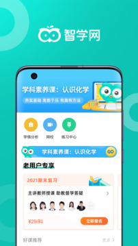 智学网app下载学生版官网版