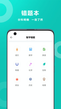 智学网app下载学生版官网版