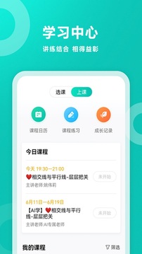 智学网app下载学生版官网版