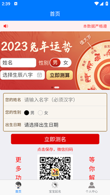 取名测名大师