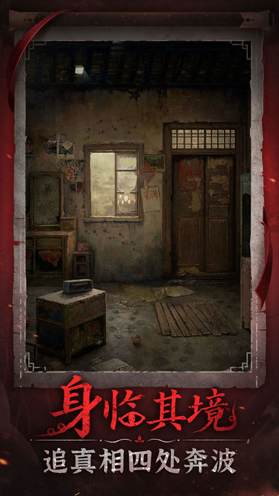无间梦境新版本(纸嫁衣6)正版下载