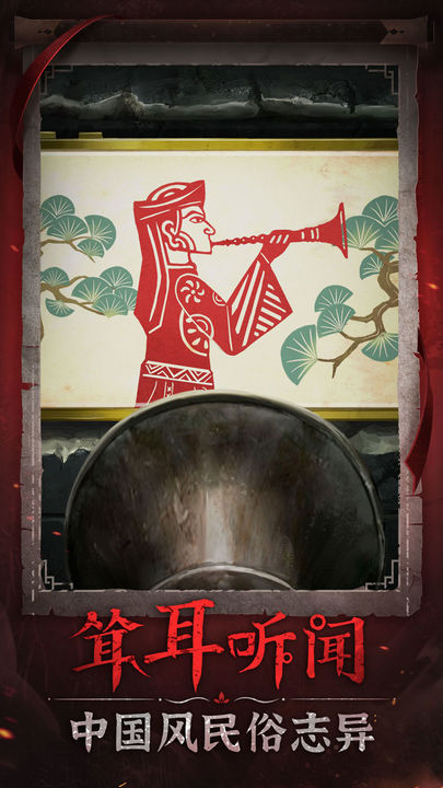 无间梦境新版本(纸嫁衣6)正版下载
