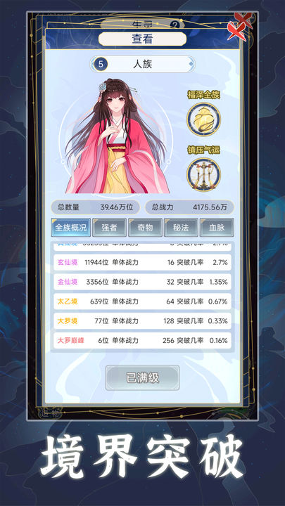 天道:创造 生灵大战版本
