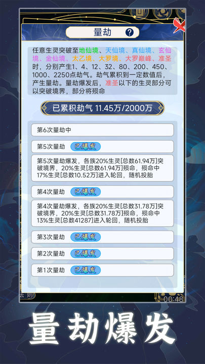 天道:创造 生灵大战版本