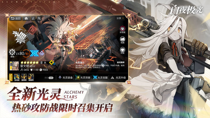 白夜极光 热砂攻防战版本