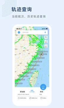船讯网船舶动态查询免费版