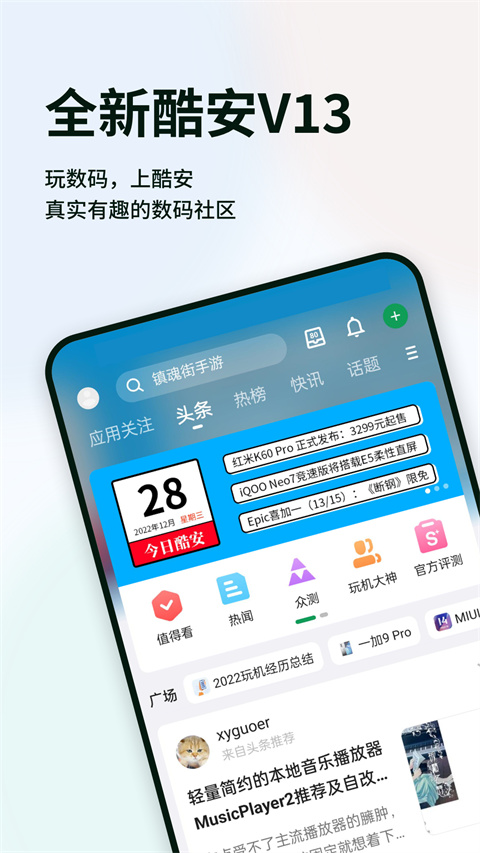 酷安app官方版下载安卓版