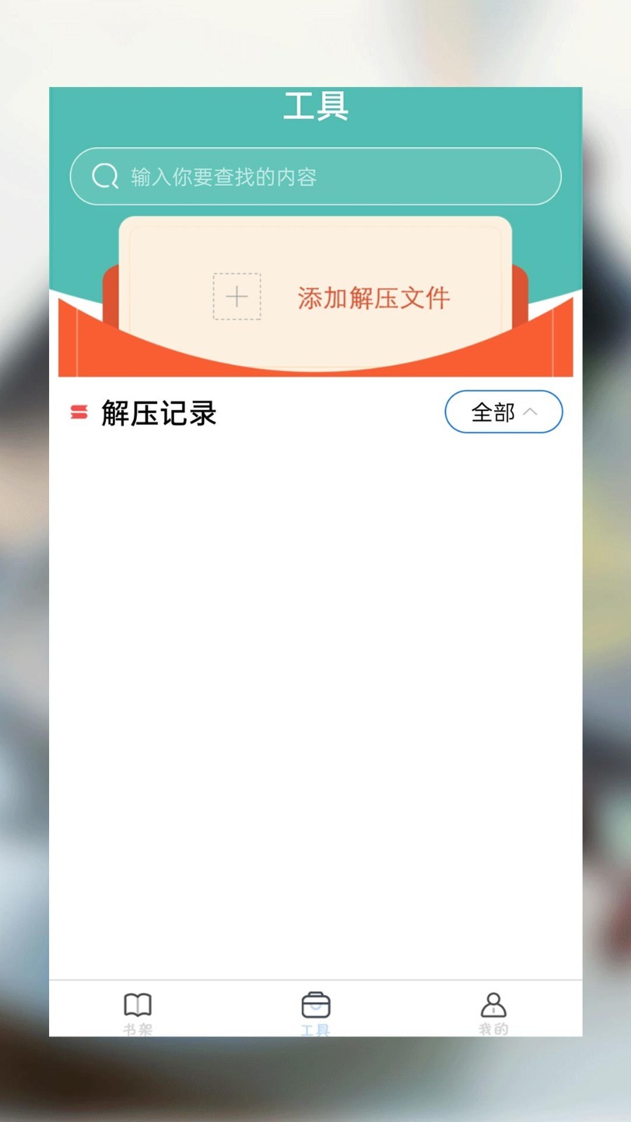 海棠小说app下载安装官方版免费下载
