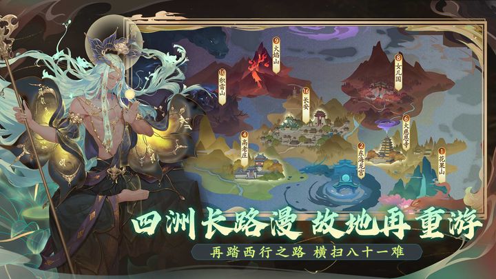 西游笔绘西行官网版下载