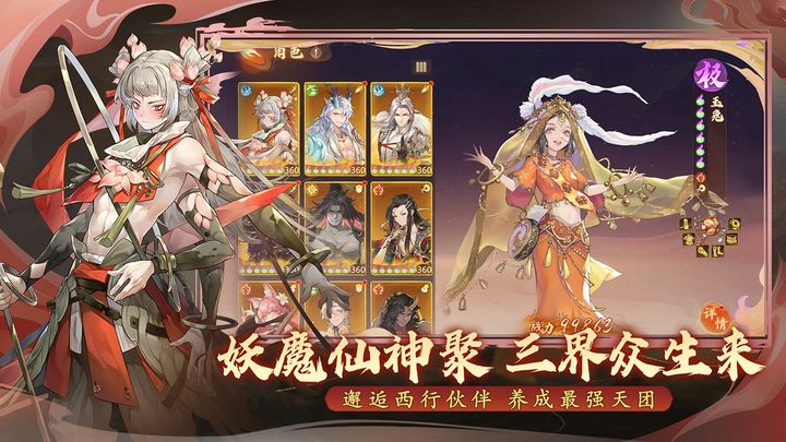 西游笔绘西行官网版下载