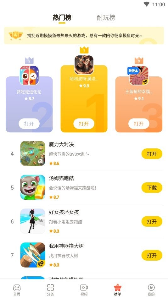 摸摸鱼游戏盒