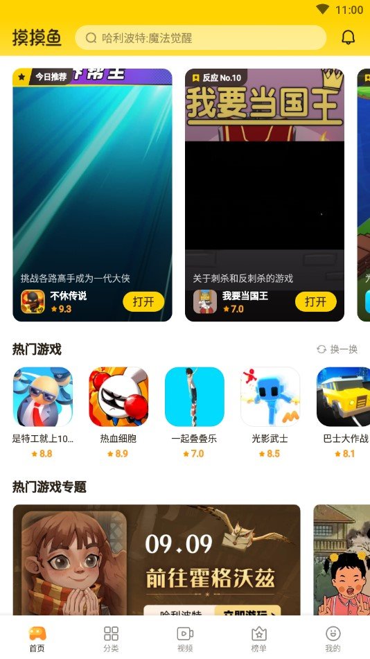 摸摸鱼游戏盒