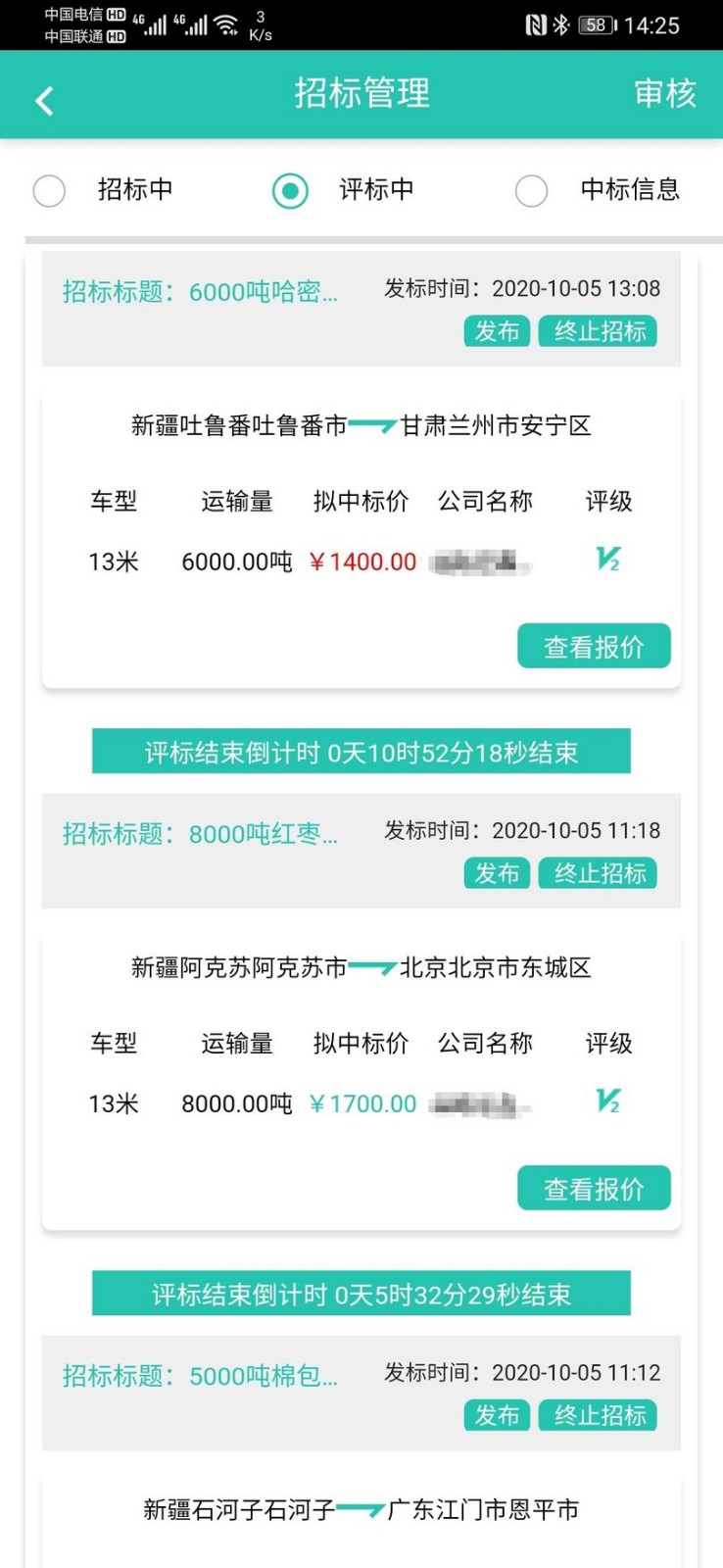 走萨企业物流官方版