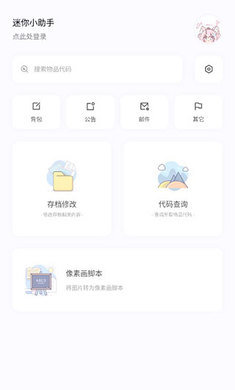迷你小助手