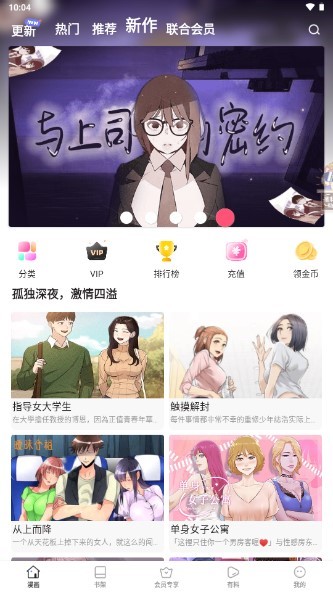 亲亲漫画官方版免费版