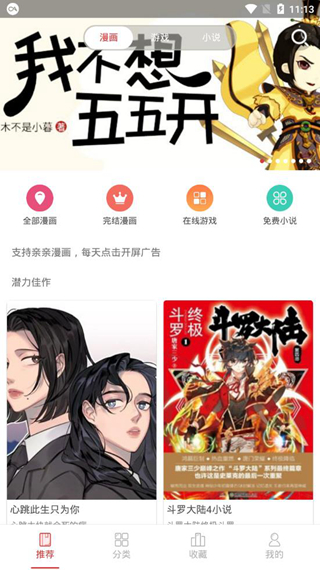 亲亲漫画官方版免费版