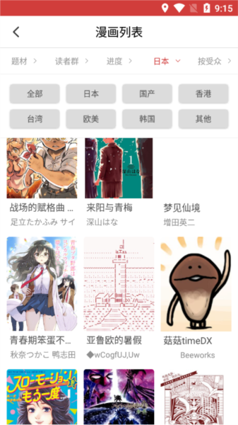 亲亲漫画官方版免费版