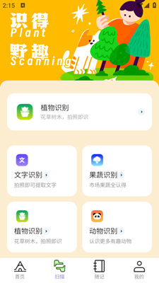 野趣出行