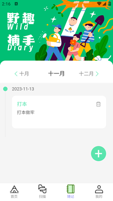 野趣出行