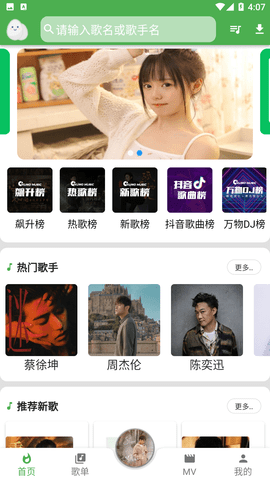 蛋播音乐去广告解锁版