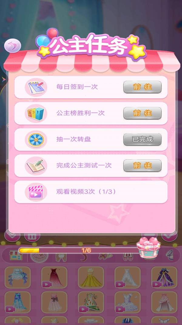 小雪公主换装日记