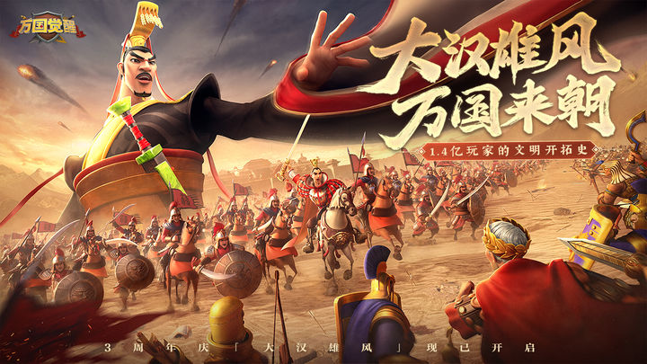 万国觉醒 三周年庆典版本