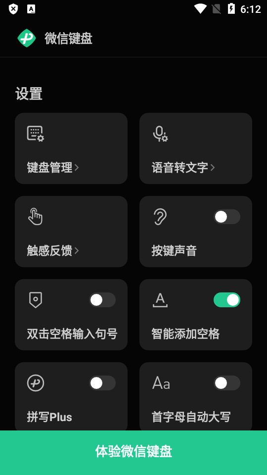 微信输入法1.2.0版本手机下载