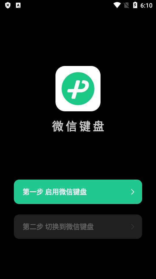 微信输入法1.2.0版本手机下载