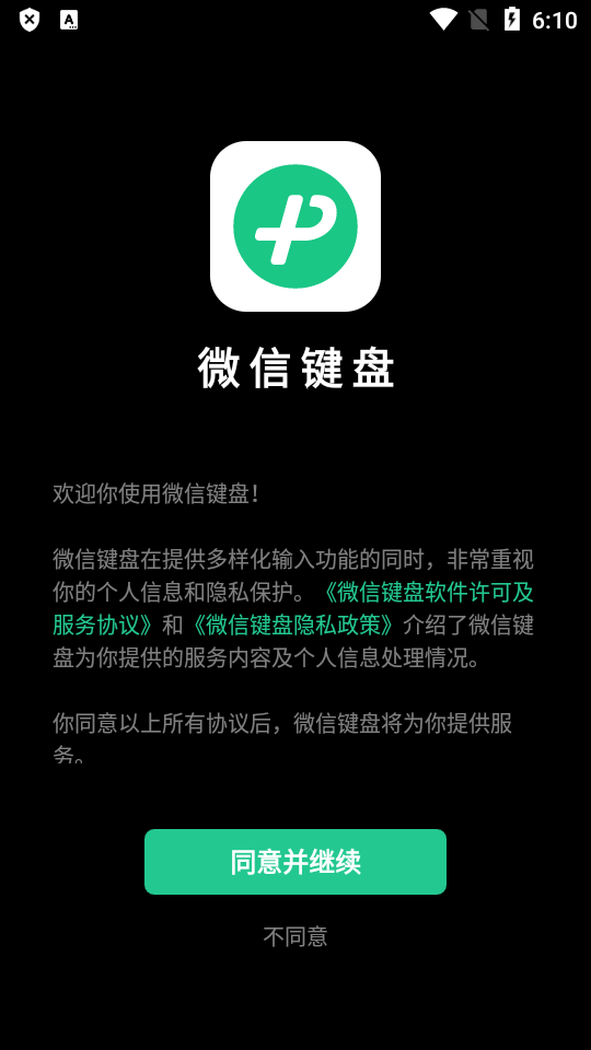 微信输入法1.2.0版本手机下载