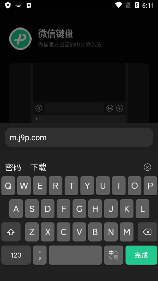 微信输入法1.2.0版本手机下载