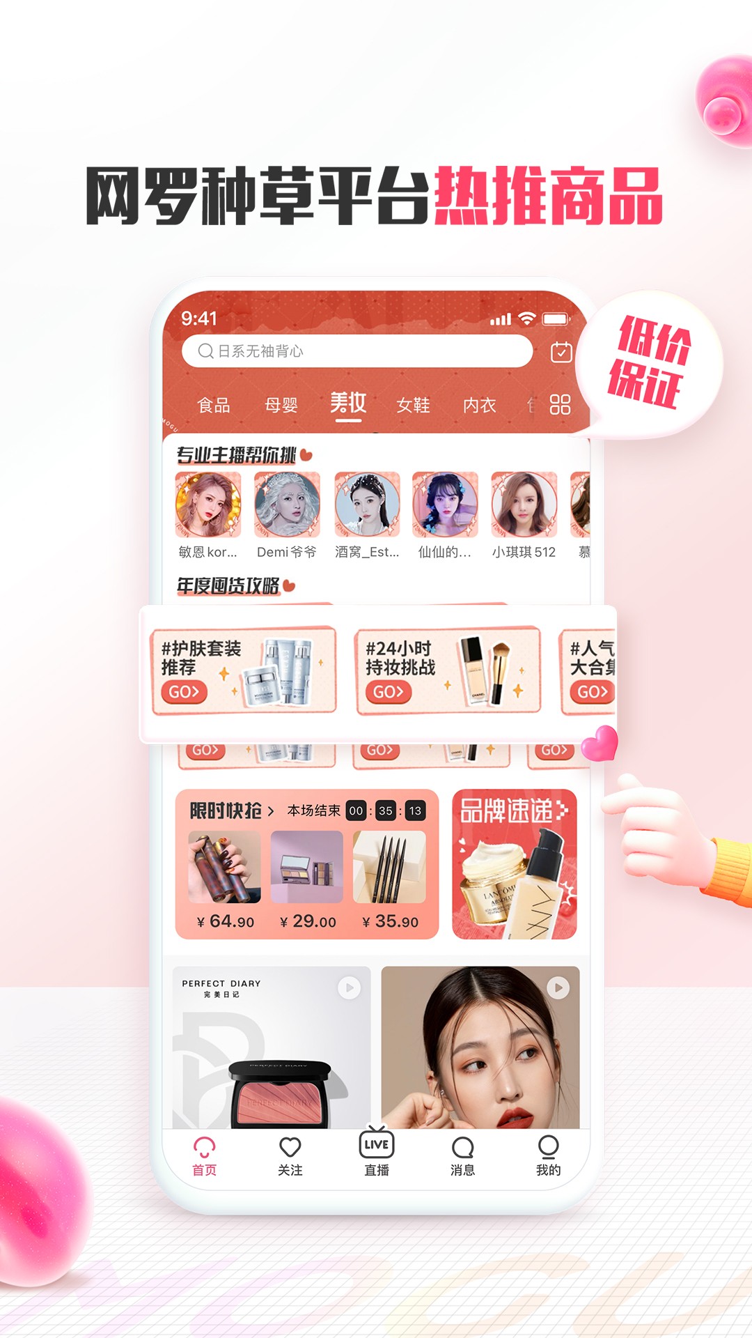 蘑菇街app免费下载