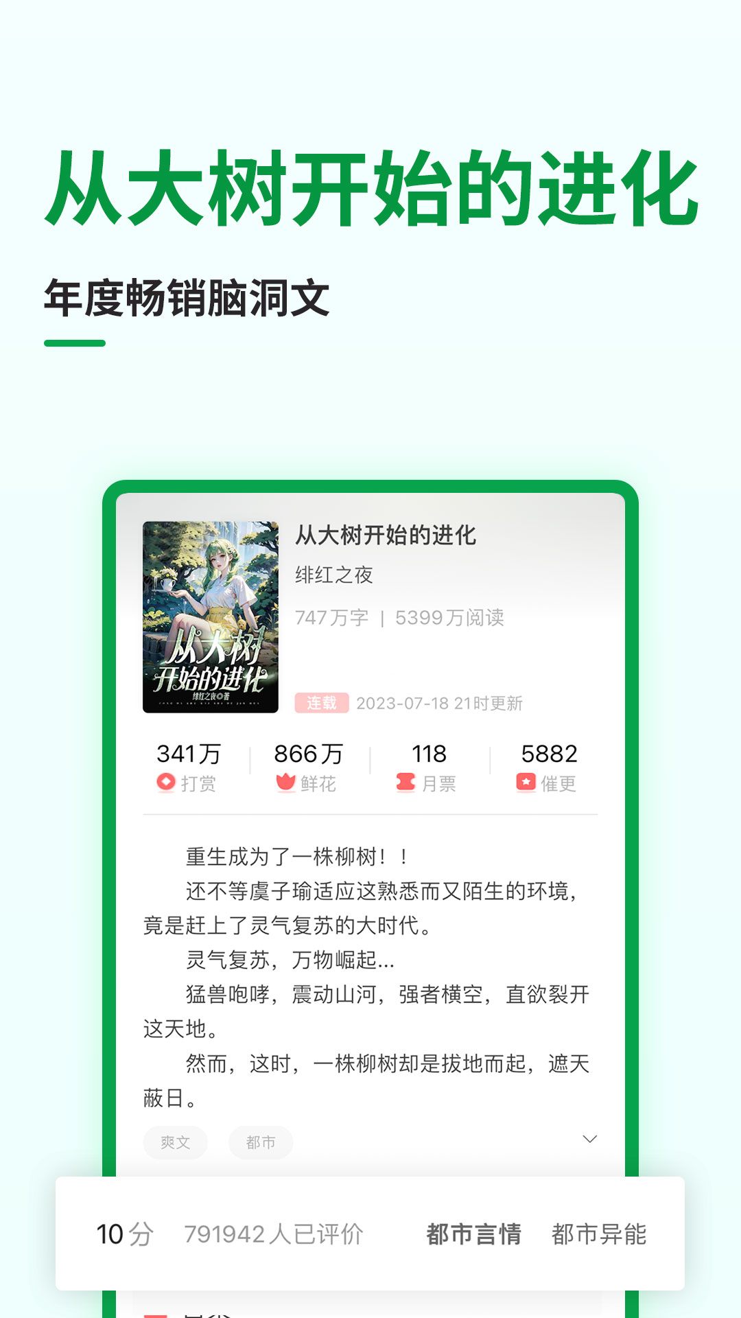 飞卢小说网app下载安装2024
