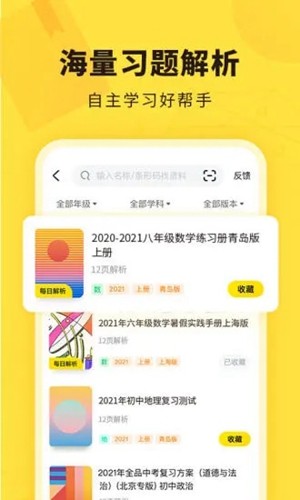快对作业app下载安装