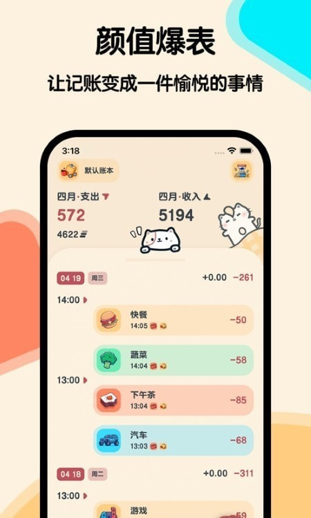 喵窝记账app安卓版下载