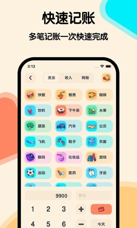 喵窝记账app安卓版下载