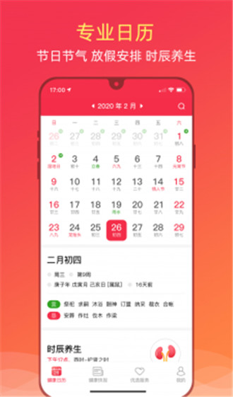 健康日历最新版app