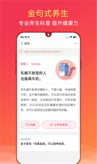 健康日历最新版app