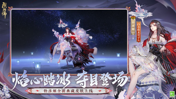 阴阳师 红狐之邀版本