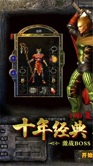 复古霸业天问传奇手游官网版