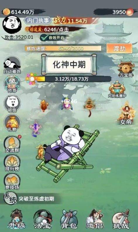 来躺平修仙啊官方版下载